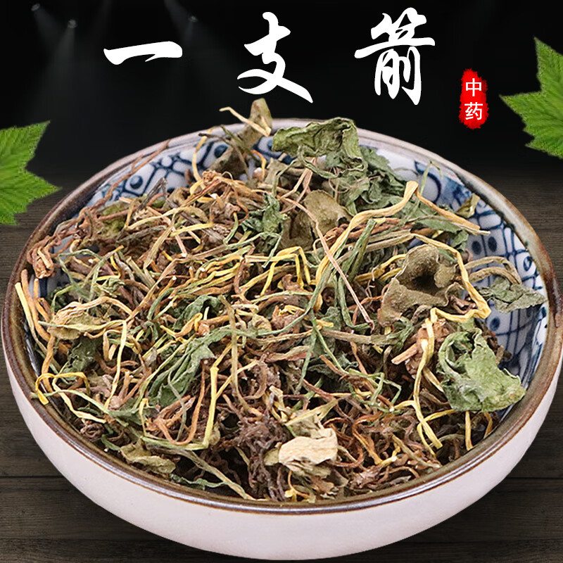 官方旗舰一支箭中药材500g特级正宗蛇咬子蛇须草青藤瓶尔小草药材大全