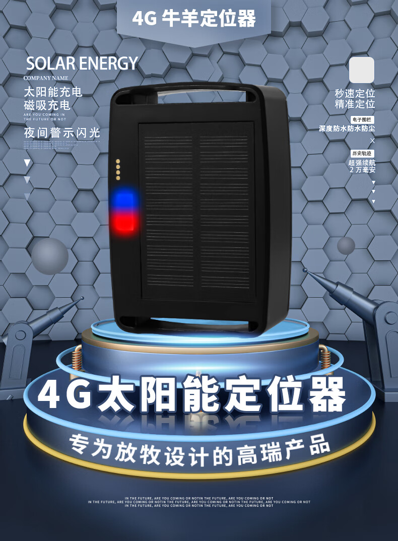 4g牛羊定位器gps卫星追踪追跟神器太阳能订位仪放牧动物专用防水