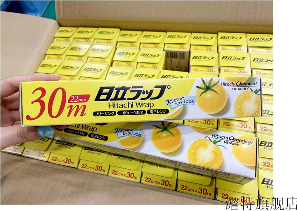 日本保鲜膜带切割器日本进口日立厨房果蔬食品保鲜微波冷藏冷冻带切割