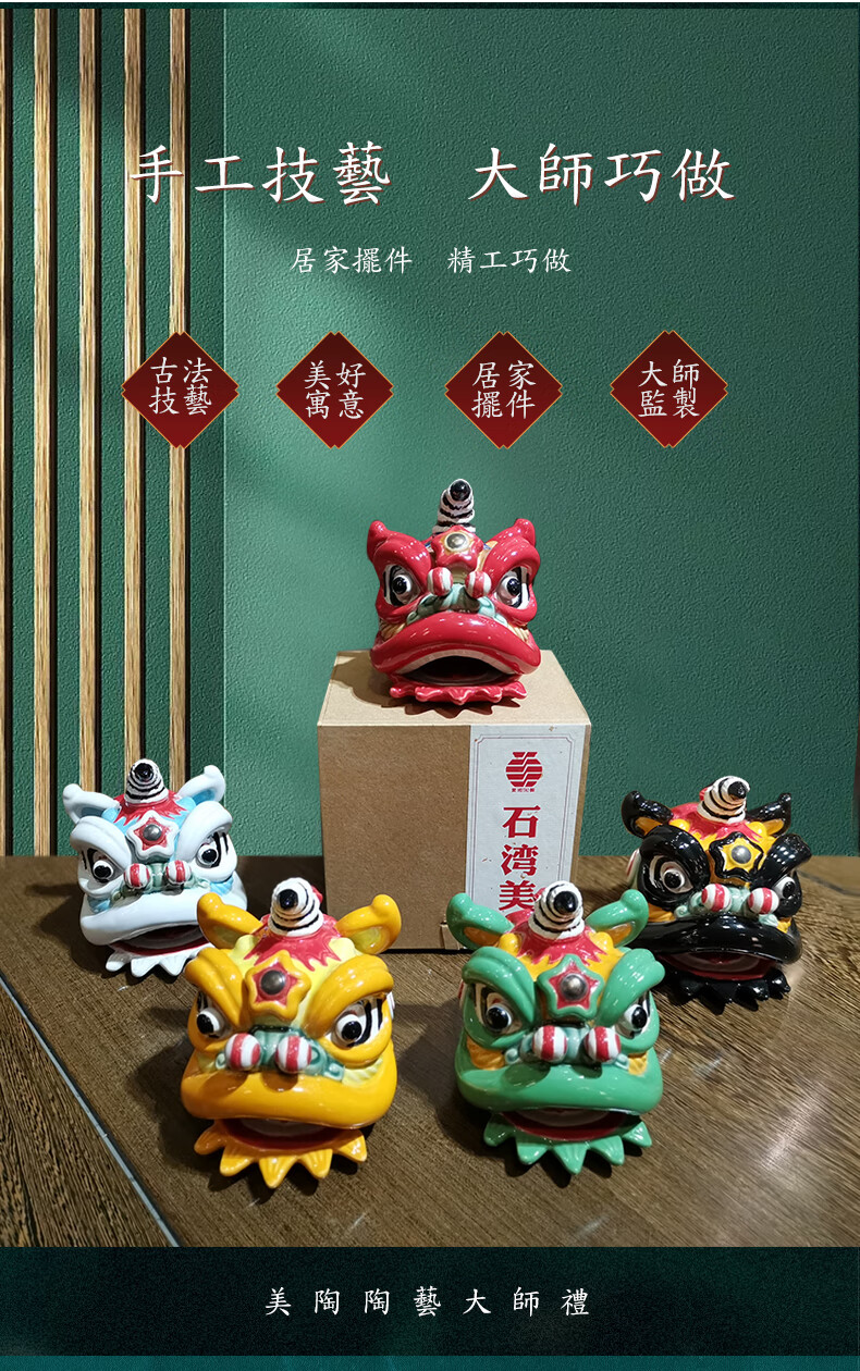 涓涓细语 摆件新居客厅新中式狮头陶瓷小摆件家居精致石湾公仔舞狮