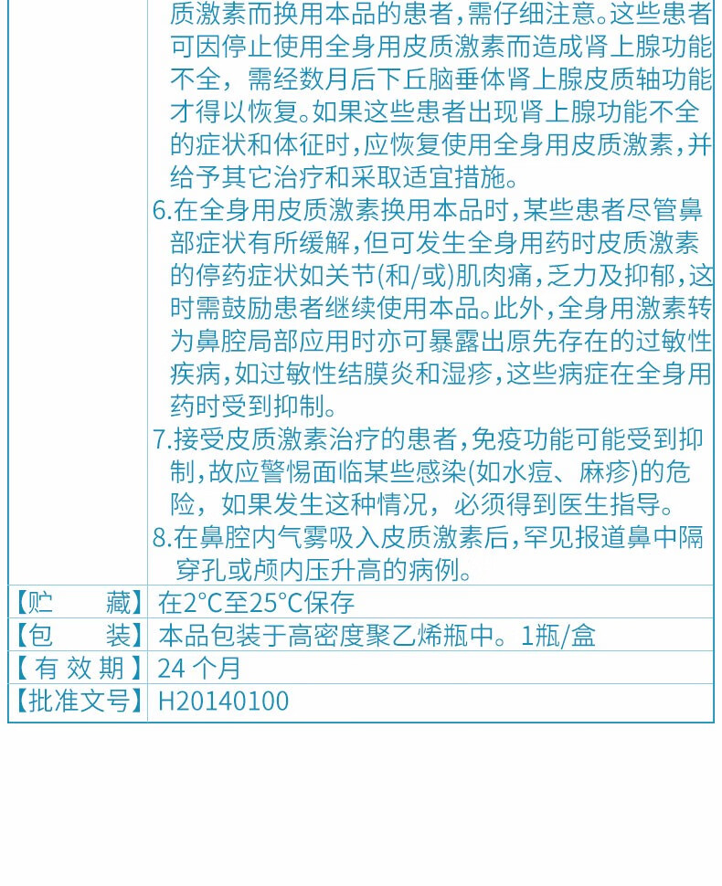 内舒拿糠酸莫米松鼻喷雾剂50μg140揿1瓶盒季节性常年性鼻炎2盒装