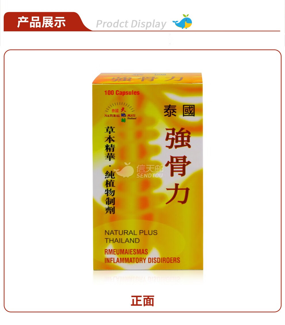 天地坊泰国强骨力中药配方舒缓骨关节风湿疼痛保护骨骼健康骨刺神经痛