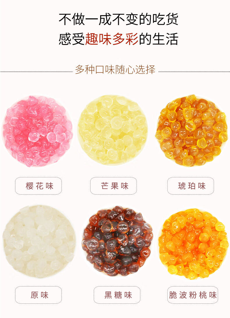 岱香园寒天晶球水晶免煮脆啵啵多肉珍珠奶茶配料原味脆波波花仙尼寒天