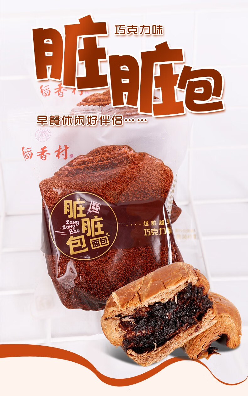 脏脏包408g*8独立小袋面包网红零食糕点营养早餐巧克力夹心 芝士味40