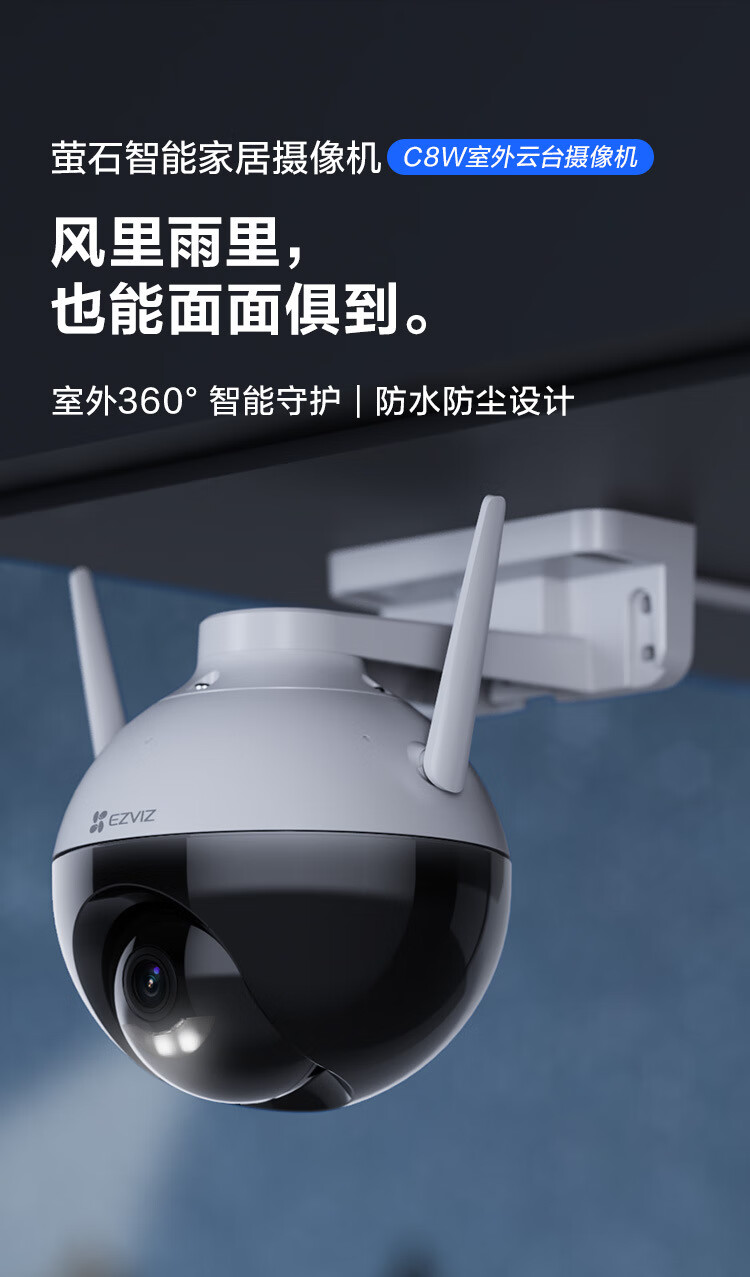 huawei智选通用 c8w 4mm 400万 安防监控摄像头 无线wifi室外双云台