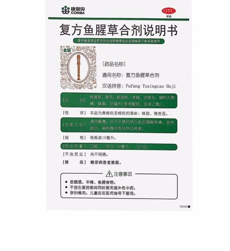金笛复方鱼腥草合剂10ml12支鱼腥草口服液风热感冒咽喉肿痛清热解毒