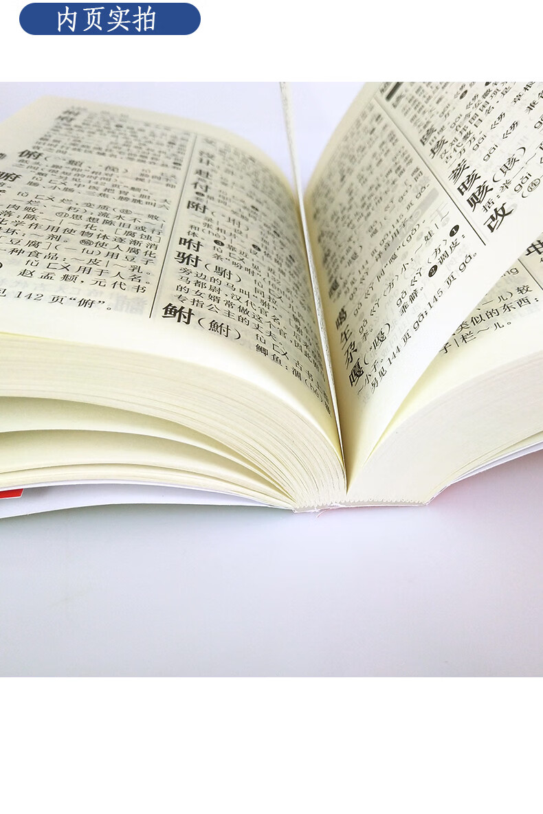 《十一版新华字典第11版单色版商务印刷馆【可自选版本】十二版双色本