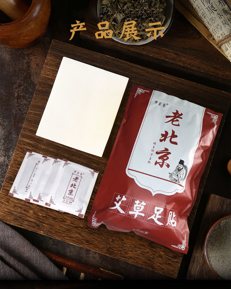 老北京艾草足贴调理湿气睡眠保养修护艾草足贴湿气寒气脚底足贴2袋100