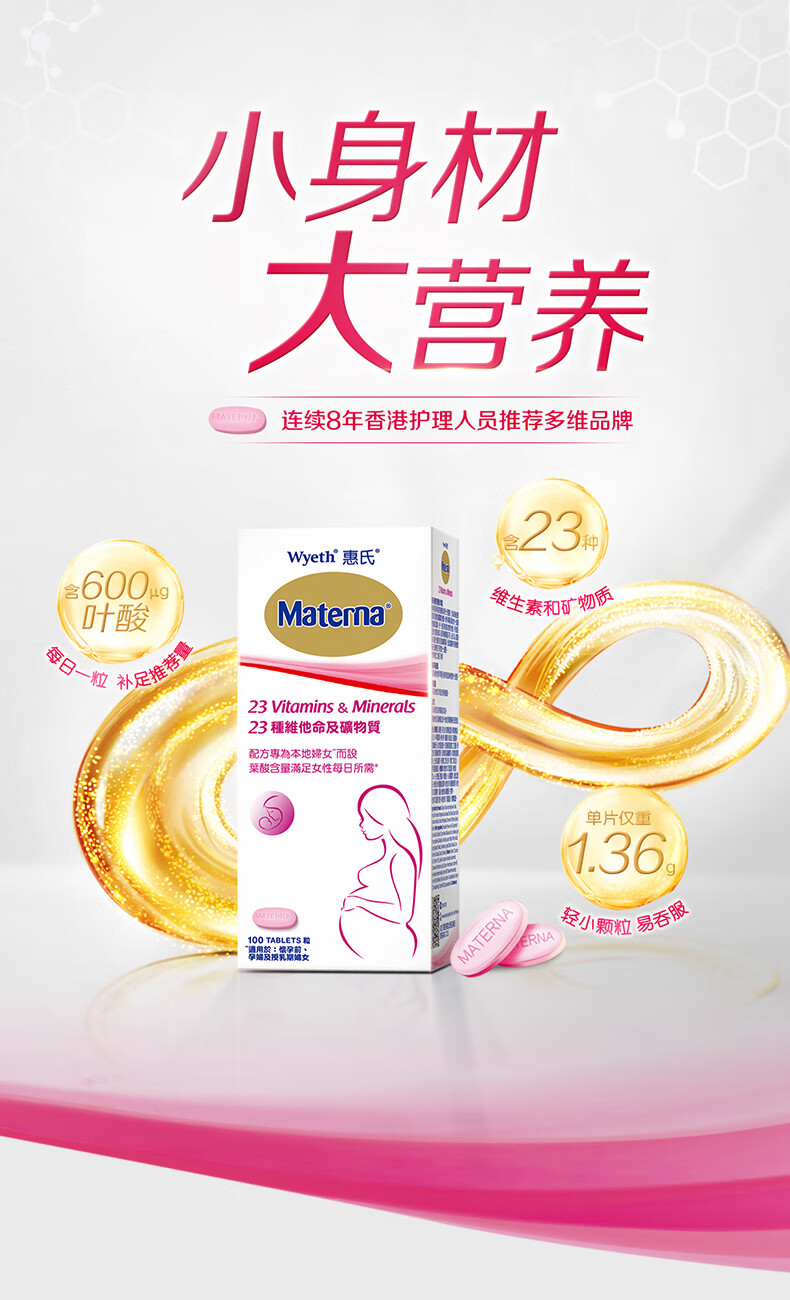【自营仓发】惠氏(wyeth)玛特纳叶酸孕妇备孕复合维生素多维 助孕孕期