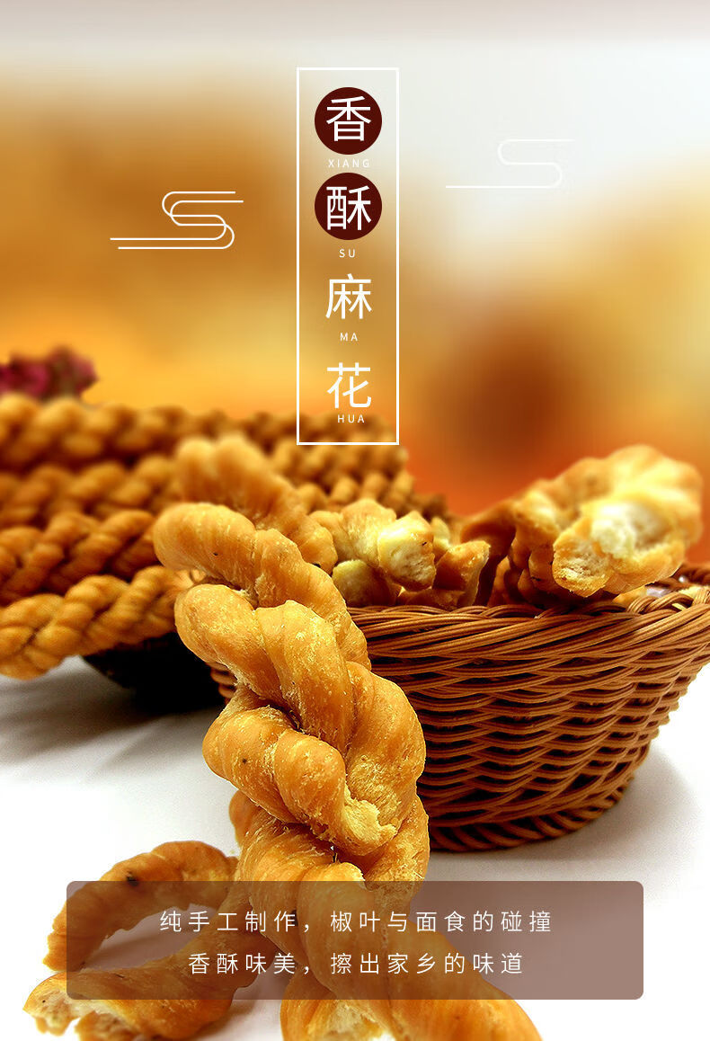 稷山麻花山西稷山纯手工麻花现炸咸香酥脆运城特产椒叶大麻花散装甜味