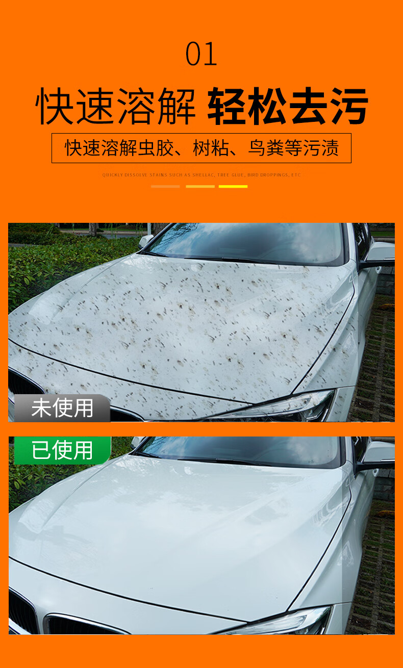 虫胶去除剂树胶树脂车用清洁鸟屎汽车除胶车漆去污清洗车外洗车液 ?