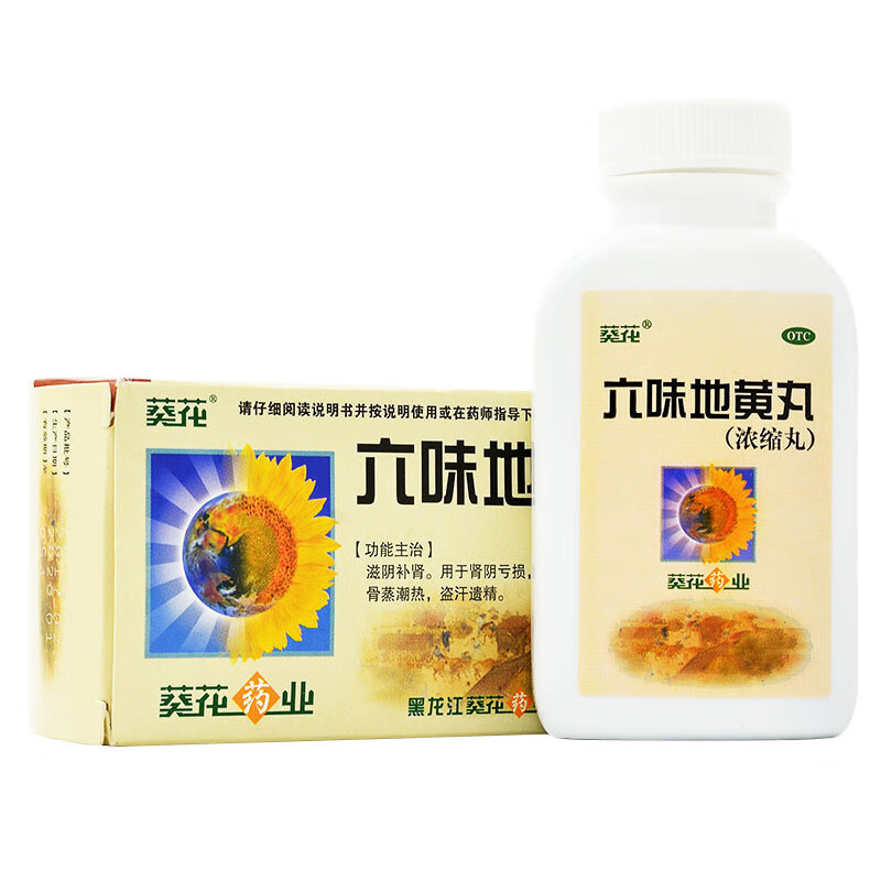 葵花六味地黄丸200丸浓缩六位6味男女性滋阴补肾肾阴虚补肾中药治疗