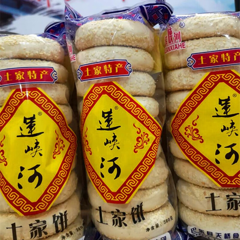 湖北恩施土特产巴东莲峡河三峡芝麻饼土家饼休闲旅游食品传统糕点