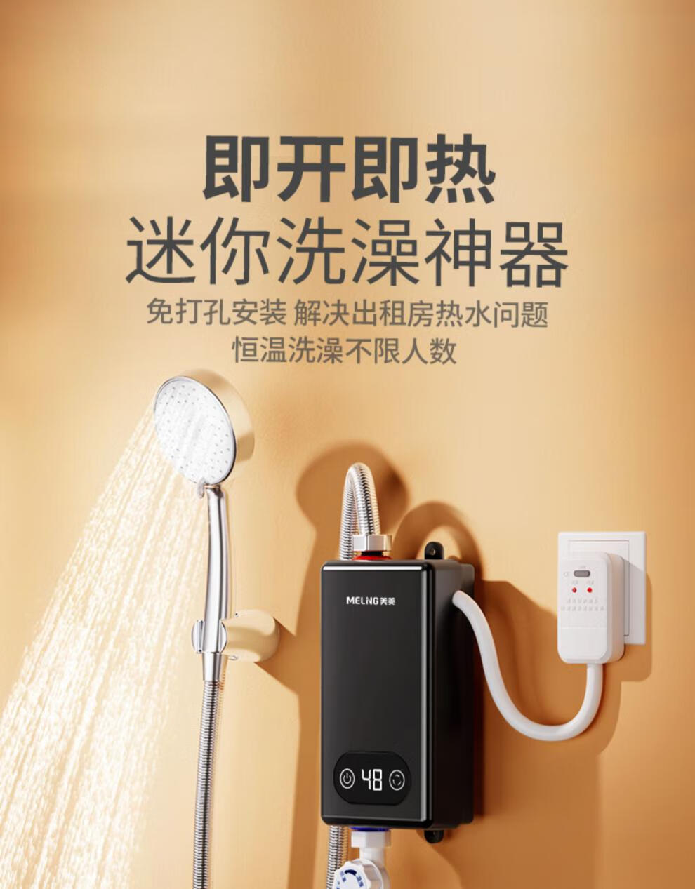 美菱即热式电热水器家用小型迷你卫生间快速热洗澡淋浴恒温加热器五千