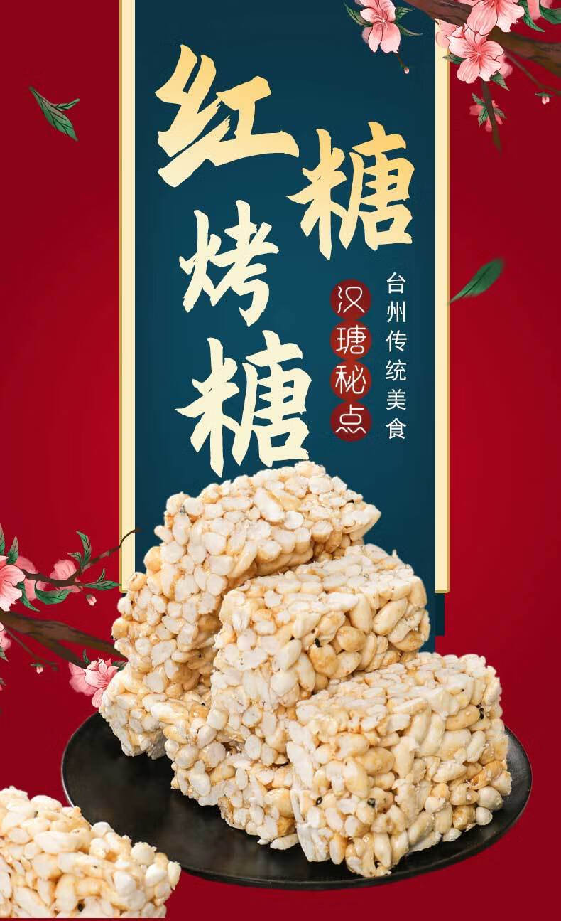 汉瑭秘点红糖烤糖台州特产怀旧零食手工传统老式米花糖冻米炒米糖4