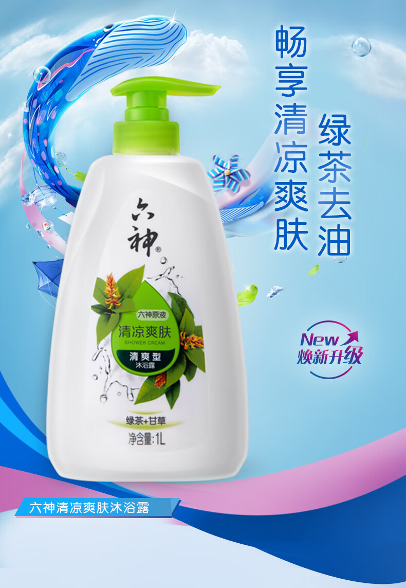 六神劲凉酷爽沐浴露三重薄荷沐浴乳持久留香冲洗家庭装男女通用绿茶