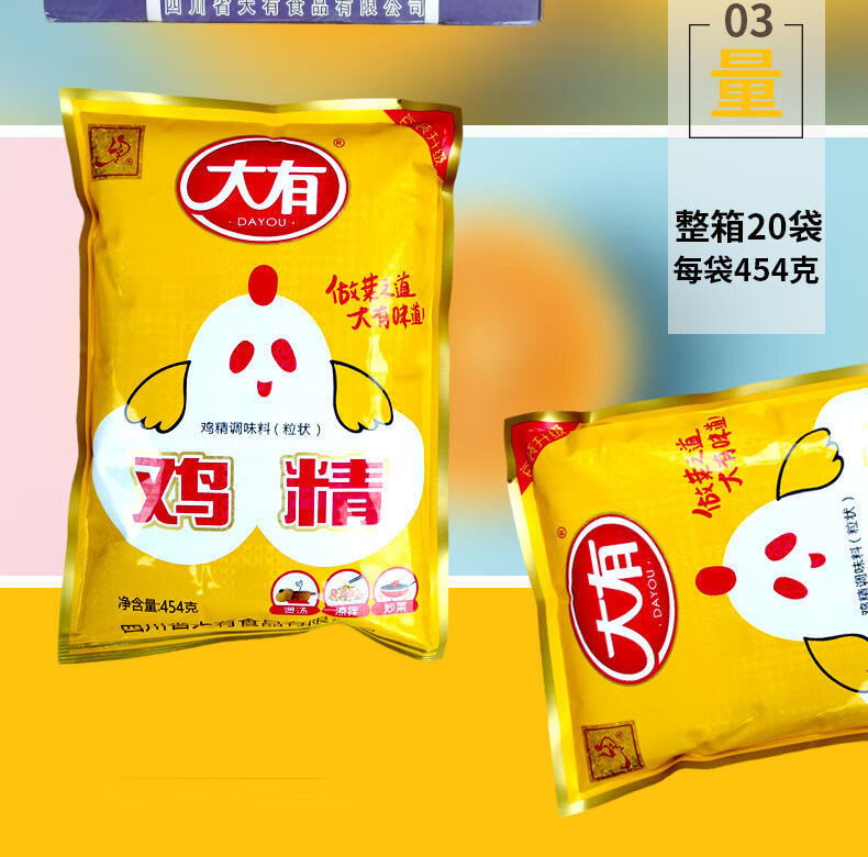 大有鸡精454克20袋大有鸡精鸡粉四川大有四川鸡精火锅鸡精料