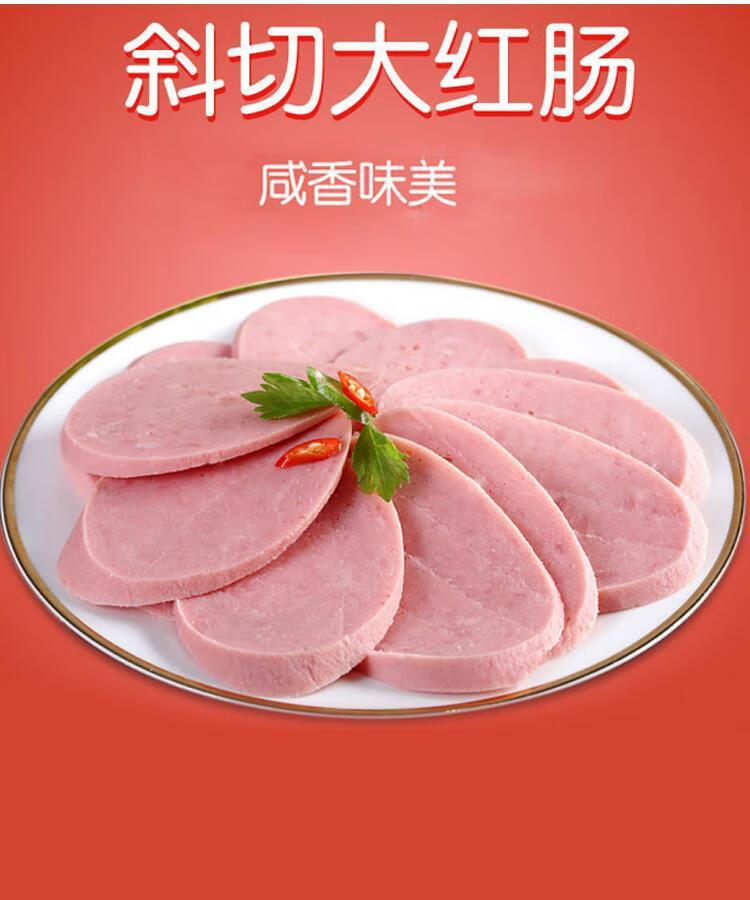 山林大红肠 330g*10根 上海山林风大红肠整箱斜切早餐肉肠 零食休闲