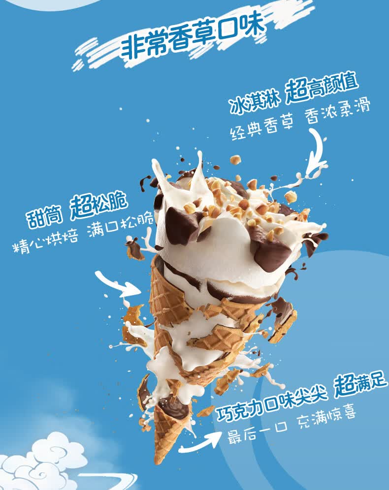和路雪可爱多脆筒雪糕焦糖海盐香草芒果草莓巧克力甜筒冰淇淋巧克力味