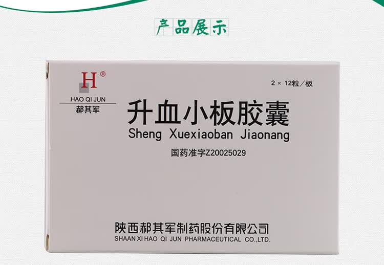 郝其军 升血小板胶囊 0.