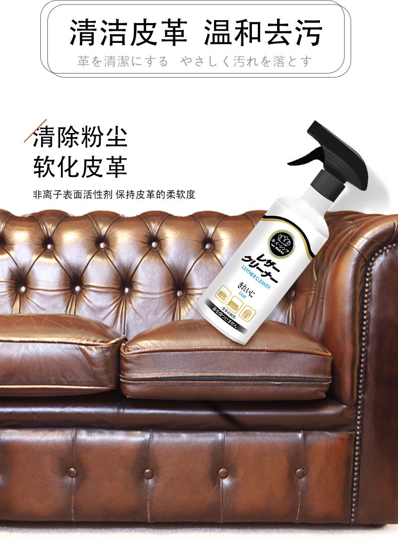 沙发清洁剂日本皮革清洁理液皮具保养油包包皮衣去污神器皮沙发清洗剂