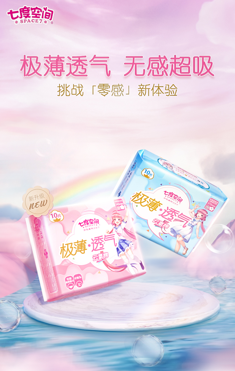 七度空间极薄夜用轻盈卫生巾姨妈巾4包338mm夜【图片 价格 品牌 报价