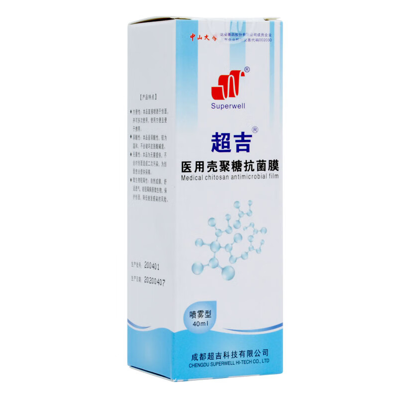 超吉医用壳聚糖抗菌膜喷雾型40ml盒ns3盒