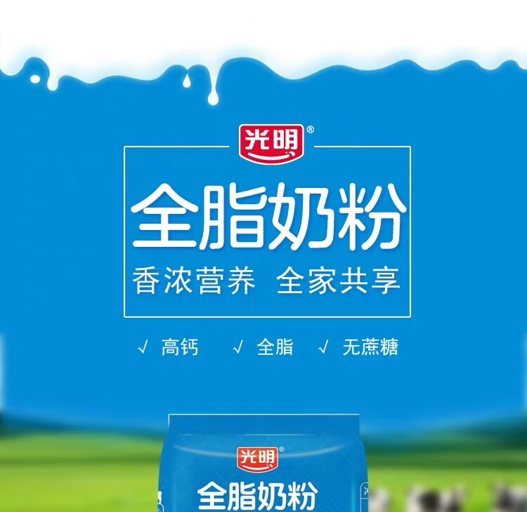 6袋光明全脂奶粉400g全家营养奶粉无蔗糖酸奶烘焙牛轧糖原料全脂奶粉