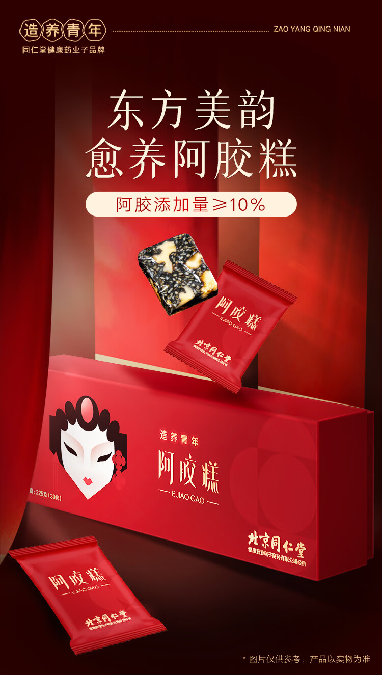 北京同仁堂 造养青年 阿胶糕-225克(30块)【图片 价格 品牌 报价】