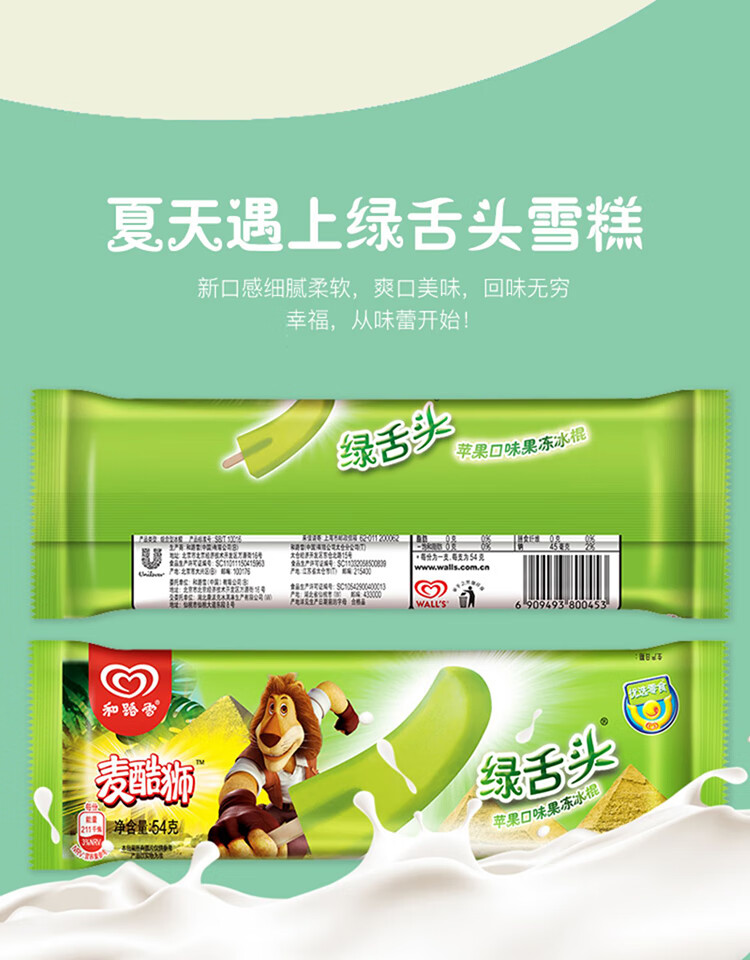 和路雪绿舌头5支整箱网红雪糕冰棍冰激凌冰淇淋冷饮54g5支