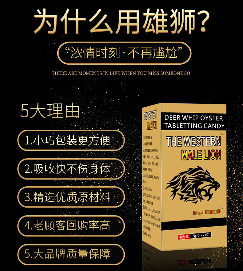 西域雄狮10粒男性品口服黄精牡蛎鹿鞭牡蛎伟戈霸王鞭久勃战神10片盒