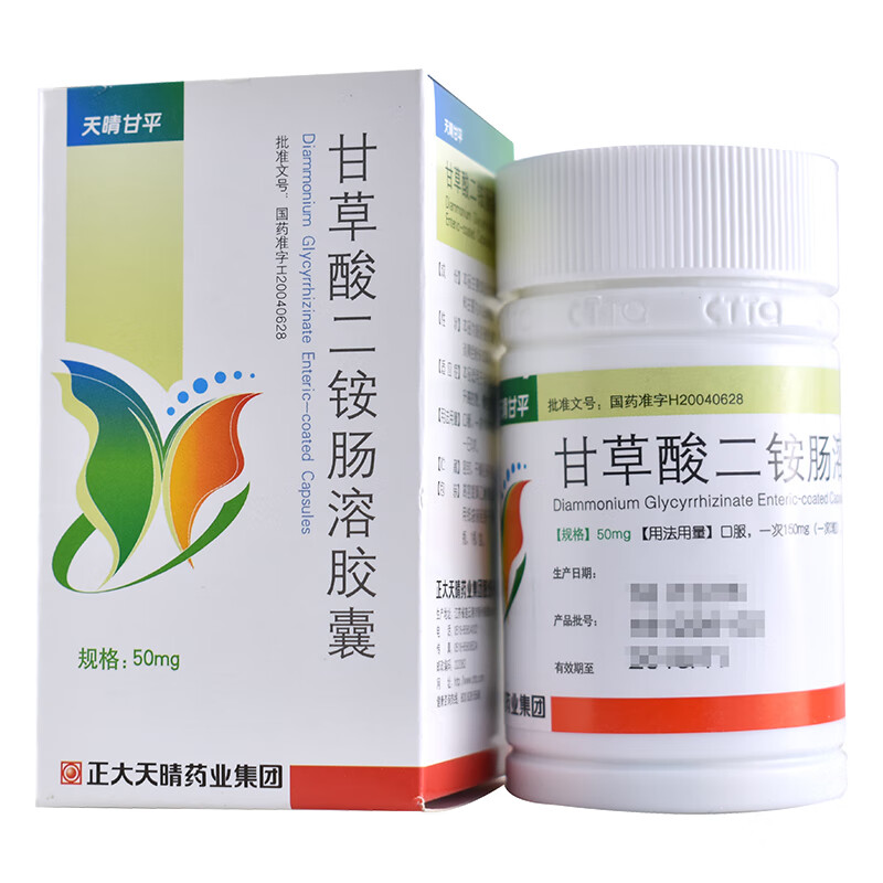 天晴甘平 甘草酸二铵肠溶胶囊 50mg*63粒*1瓶/盒 5盒装【图片 价格