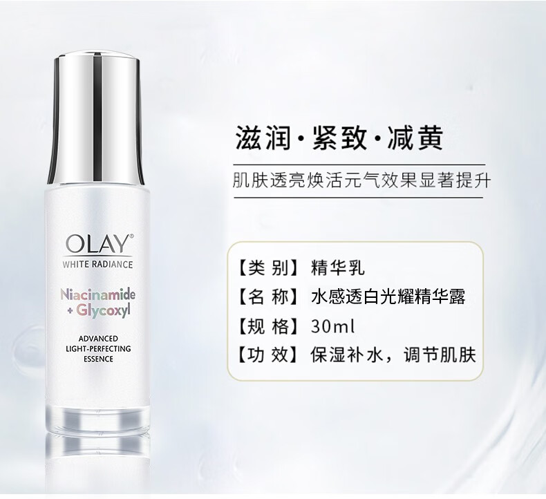 olay玉兰油美白祛斑精华液抗糖小白瓶补水保湿美白烟酰胺面部精华液水