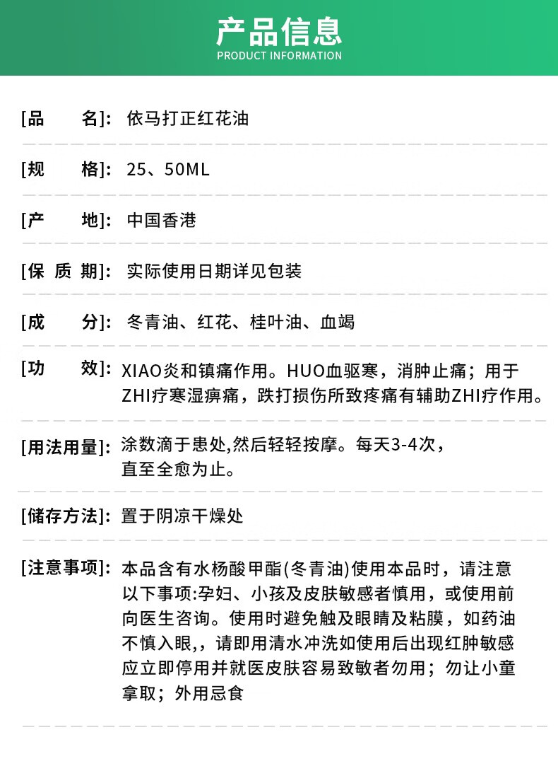 【jd快递】香港原装依马打正红花油 外用跌打损伤药油 缓解肌肉酸痛