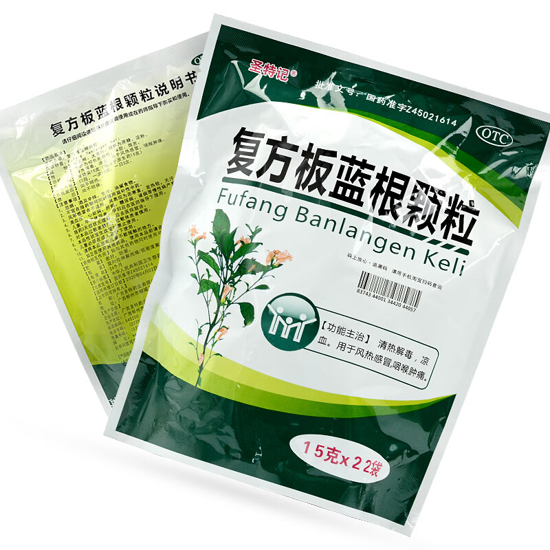 圣特记 复方板蓝根颗粒 15g*22袋 清热解毒 凉血 用于风热感冒 咽喉