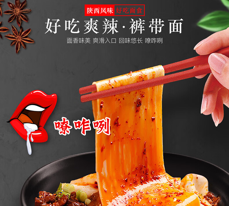 北特biangbiang290g2面西安小吃裤带面陕西八大怪干拌宽面臊子面