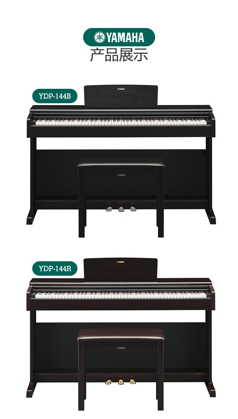雅马哈电钢琴ydp144家用88键重锤旗舰电子钢琴yamaha 白色 标配 琴凳