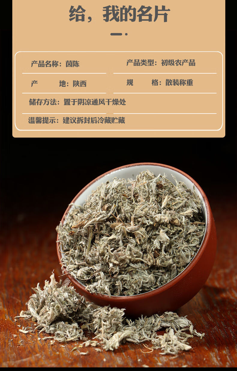 茵陈 茵陈中药茵陈茶正宗陕西秦岭野生茵陈蒿三月采摘绵茵陈茶保肝