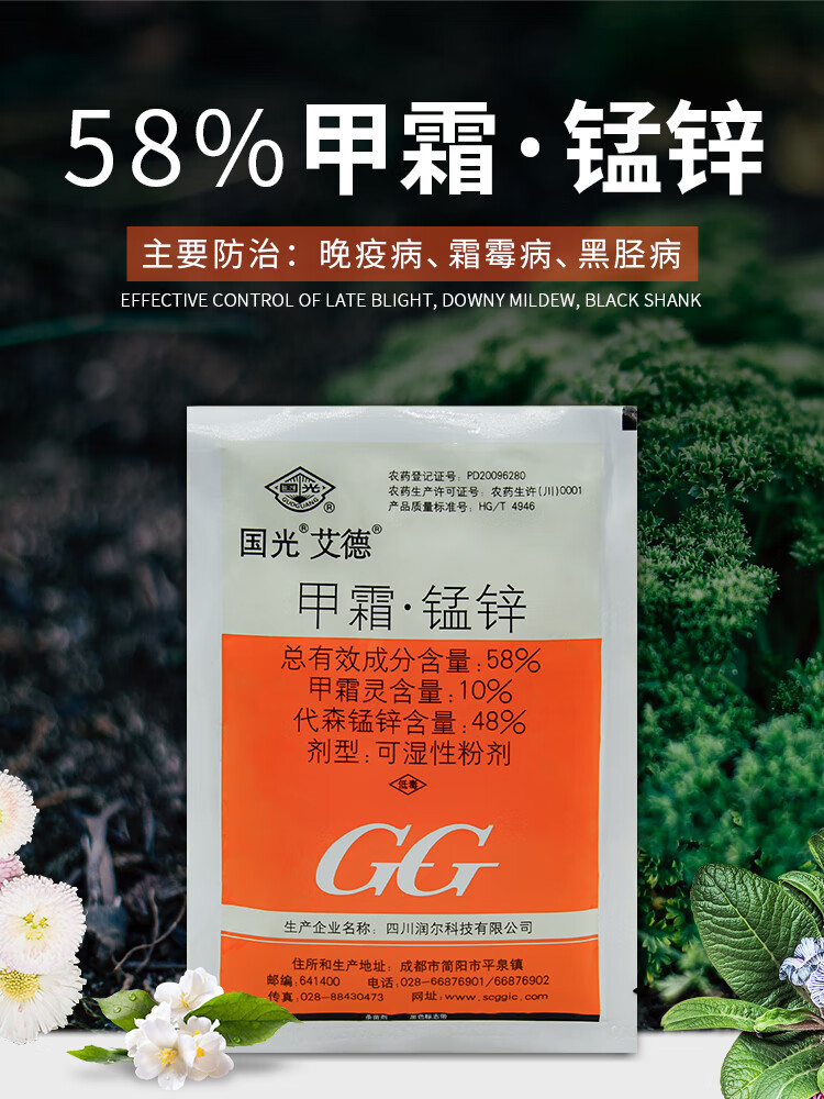 国光甲霜灵代森锰锌葡萄花卉霜霉病早晚疫病农药枯萎病杀菌剂100g