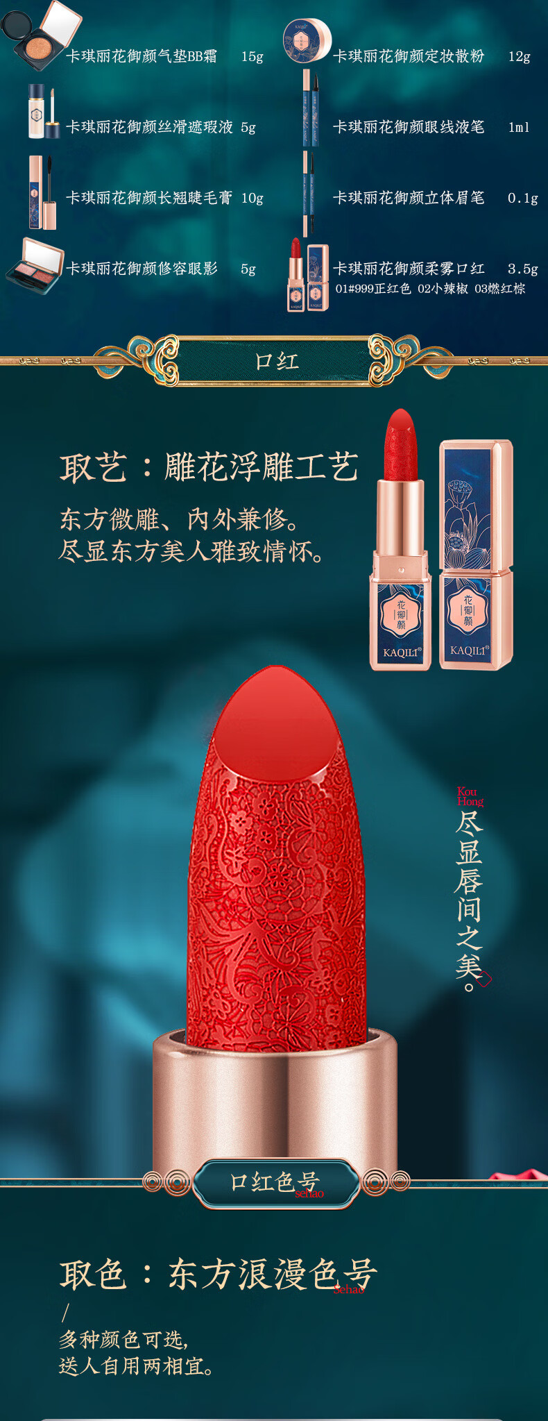 卡琪丽（KaQiLi）花御颜彩妆套装雕花口红套装礼盒10件套送老婆女友情人节日礼物 花御颜彩妆十件套
