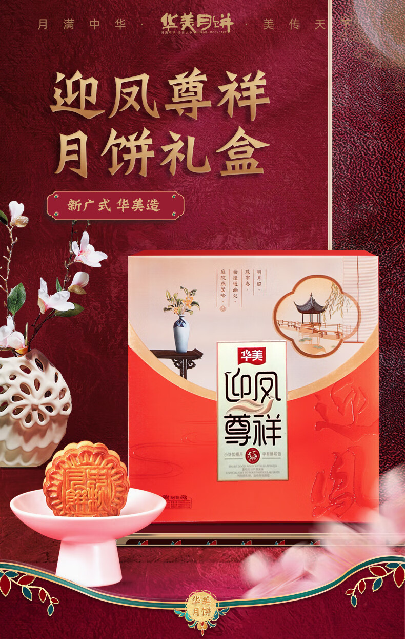 华美月饼礼盒装迎凤尊祥690g广式蛋黄莲蓉苏式椒盐多口味中秋团购