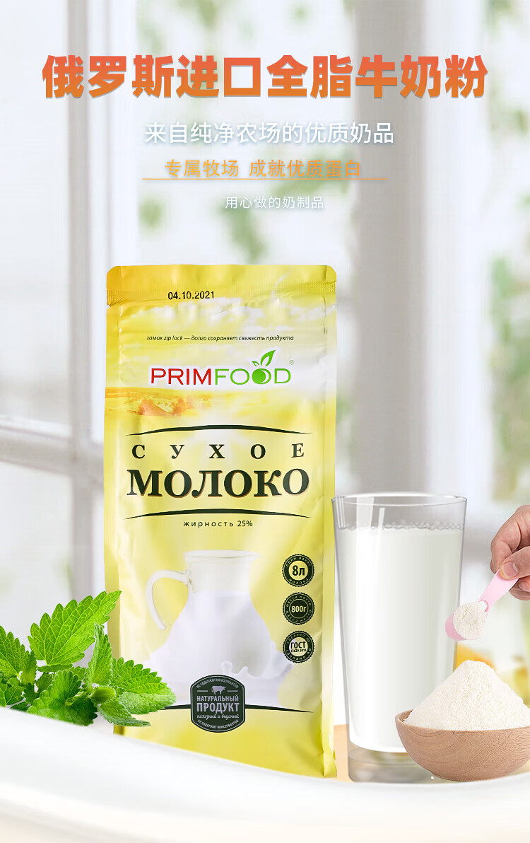 俄罗斯老式奶粉 俄罗斯原装进口老式奶粉黄袋全脂牛奶粉营养袋装学生