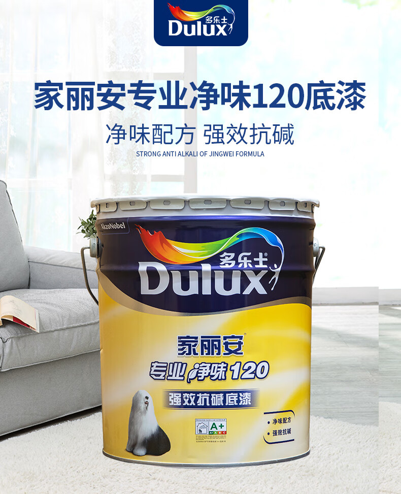 多乐士120抗碱底漆封闭底防霉防潮内墙5l-18l 5升一桶【图片 价格