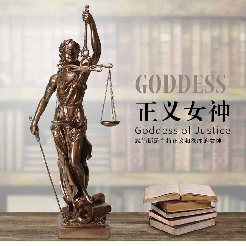 办公室天平摆件仿铜司法公平公正正义女神忒弥斯雕塑雕像律师办公室