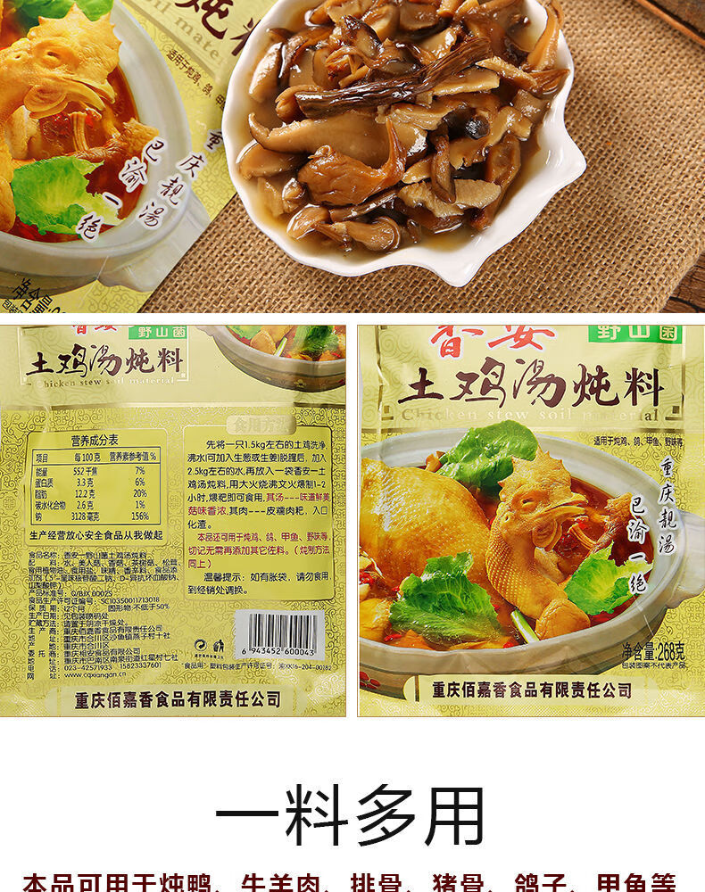 268g 香安一滋补养生调料包配料清汤菌汤火锅料 3包野山菌土鸡汤炖料