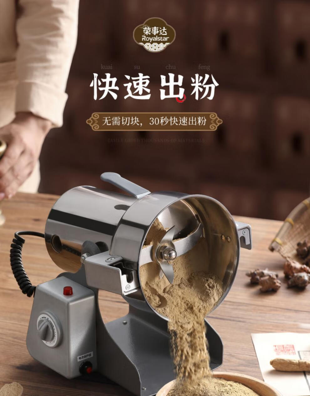 royalstar/荣事达粉碎机中药材打粉机超细研磨机家用小型五谷杂粮商用