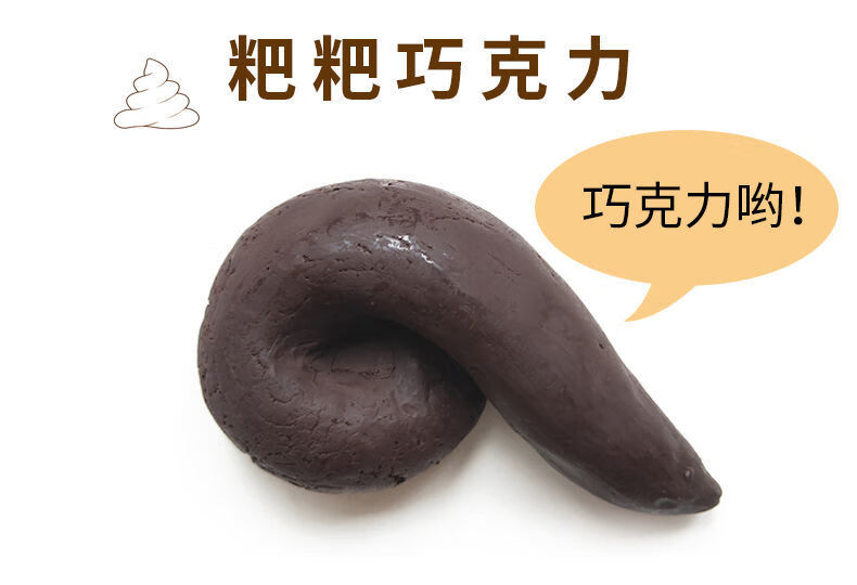 便便巧克力大便仿真解压便便礼物整蛊狗屎糖巧克力便便2蛆无礼盒