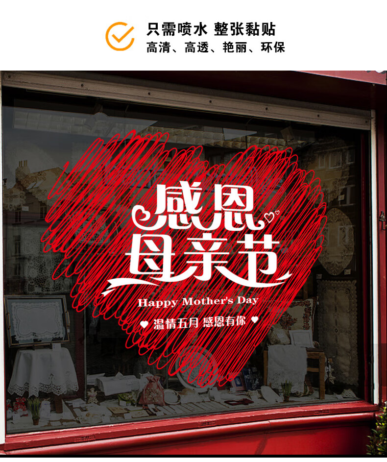 商场母婴珠宝店服装店玻璃门装饰布置静电贴画母亲节创意橱窗贴纸母节