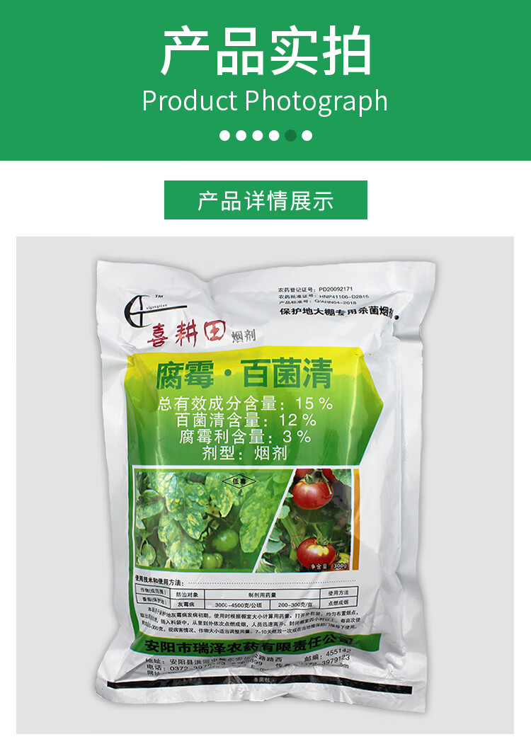 15%腐霉百菌清清大棚蔬菜草莓辣椒灰霉病白粉病烟熏烟雾利杀菌剂 300g