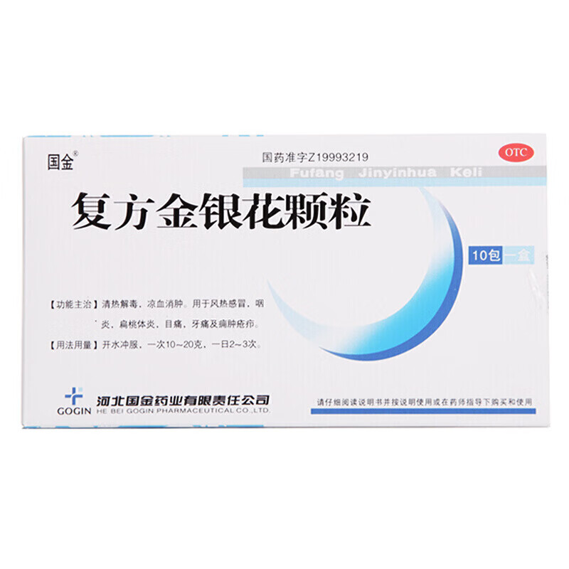 国金 复方金银花颗粒 10g*10袋 风热感冒 咽炎 扁桃体炎 咽喉肿痛